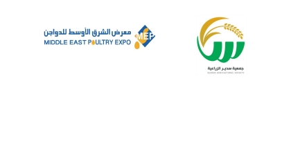 جمعية سدير الزراعية تشارك في معرض الشرق الأوسط للدواجن 2026
