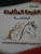 شركة الطبيعة المتكاملة للصناعة
