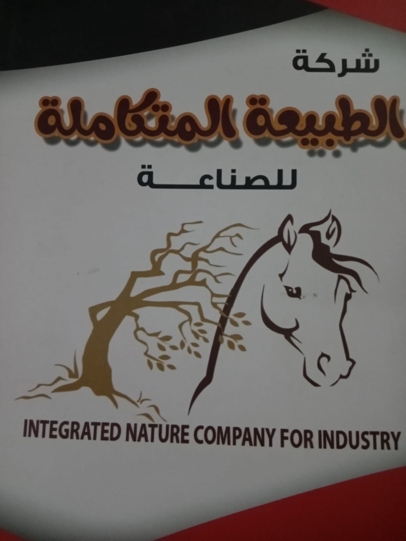 شركة الطبيعة المتكاملة للصناعة
